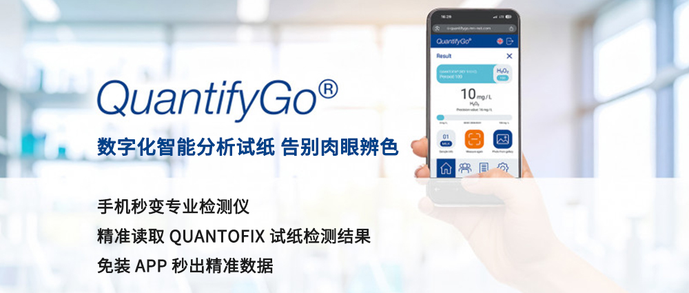 QuantifyGo--试纸在线智能定量分析工具